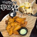 0 PC | 마산 합성동 맛집 창원 치킨 맛집 푸라닭 마산합성점