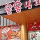 용용생고기 이미지