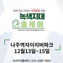 녹색지대홈케어 이미지