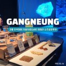 소주공장 | ​강릉 실내 가볼만한곳 새로 소주공장 견학투어 예약 팁 후기