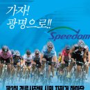 제2회 경륜사장배 시민자전거 대회 한마당 ( 6월6일 광명스피돔일대) 이미지