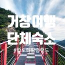거창 항노화힐링랜드 : 휴양관 우두산 객실 후기