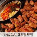 광암로 | 하남 고기집 삼겹살 감일동 맛집 이꾸저꾸