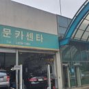 관문카센타 이미지