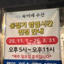 숙이네수산 - 당진시 장고항로 334-48 | 숙이네수산