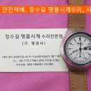 세이코 크로노워치 오버홀 / seiko chronowatch overhaul. 1/3 시계수리 완료 이미지