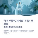 동행(파트너) 행정사사무소 | 주류수출입면허 발급 대행 승인행정사사무소
