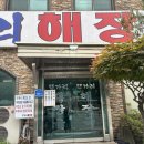 1966 | 남양주 해장국 진접 맛집 주민이 추천하는 뚜가리해장국