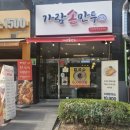 청주 개신동 가람손만두 솔직후기