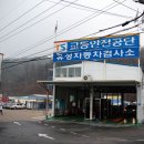교통안전공단 유성검사소 이미지