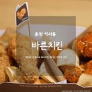 바른치킨춘천석사점 이미지