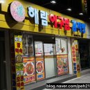 해림아구찜감자탕 이미지