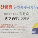 광신공인중개사사무소 이미지
