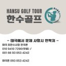 한수골프 이미지