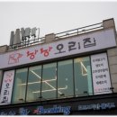 낭낭오리집 파주점 이미지