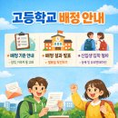 중원고등학교 | [2026 부천 상동 영어 / 중원고등학교 배정 확인 방법]