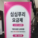 부산 서면 만화카페: 심심푸리 서면본점 영업시간, 요금제, 메뉴, 가격, 좌석, 데이트코스