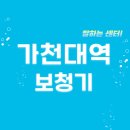 가천대역 5번출구 | 가천대역 보청기 잘하는 센터 5곳 추천 | 브랜드, 렌탈, 가격, 무료체험, 지원금 정보