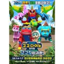 고고다이노-고고킹의 귀환 이미지