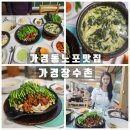 가경 장수촌 이미지