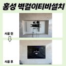 뚜레쥬르 홍성내포극동점 | 홍성벽걸이TV설치 극동스타클래스센트럴 정품 브라켓으로 작업