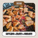 인천 돼지갈비 맛집 신기촌 사거리 [경인궁]