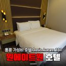 한국(181) | 홍콩 호텔 내돈내산 추천 오아시스 아우름 181 가격 위치 헬스장