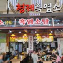형제흑염소 이미지