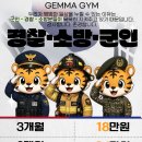 효태닝&VIP PT | 기장헬스장 추천, 24시간 운영에 혜택까지 좋은 젬마짐 기장점 5월 이벤트 후기형 소개