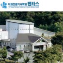 펜타스과학전문학원