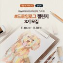 드로잉로그 이미지