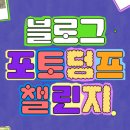 2024 블챌 포토덤프 시원스쿨랩 수강후기로 시작해보세요!