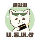 구로디지털단지 매콤한 봉추찜닭 먹고 스트레스 풀기
