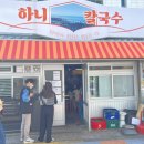 알.고니칼국수 이미지