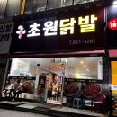 초원닭발 네이버블로그