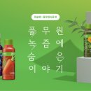 풀무원녹즙 - 송파구 | 풀무원녹즙