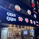 강남 신논현 불맛 딱 좋은 화랑닭발