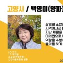 [3기 대의원] 고양시 대의원 당선자 이미지