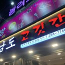 남도고깃간 이미지