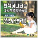 (3,4학년) 8월6일(토) 민화 그림부채 만들기_ 배다리 공예체험 | 2019한 책 하나 되는 평택 책 축제 그림책 명량 운동회(행사연기)