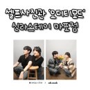 서울 셀프사진관 '오디티모드' 신라스테이 마포점, 기념일 데이트 추천