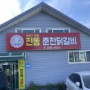봉담닭갈비