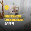 씨유 해운대한양수자인점 | 해운대 여성전용 마사지 더채움힐링테라피