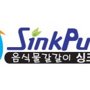 양지싱크