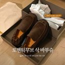 로맨틱브라운 | 로맨틱무브 삭 바부슈｜톤다운 브라운 로퍼 실제 착용 후기
