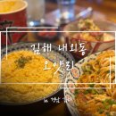 오얏 | [김해] 김해 술집 ‘오얏리 김해점’ 방문후기