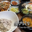 담양청국장보리밥 | 부산 하단 당리 밥집 건강한끼 보리밥 비빔밥 맛집 담양청국장, 솔직후기