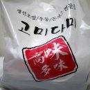고미다미