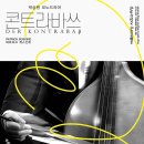 박상원 모노드라마「콘트라바쓰」 이미지