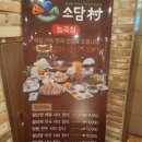 국수나무시흥능곡점 | 장곡동맛집 소담촌 시흥능곡점 월남쌈 샤브 무한리필